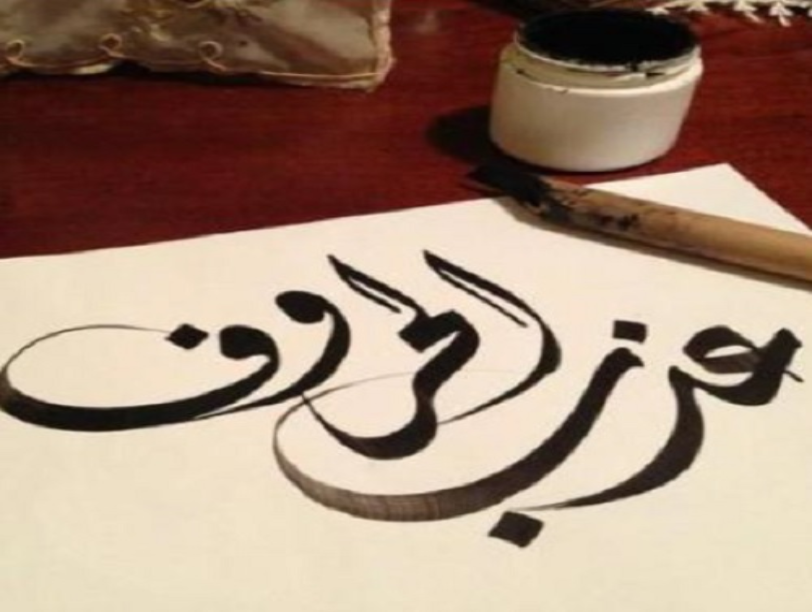 Arabic Calligrapher